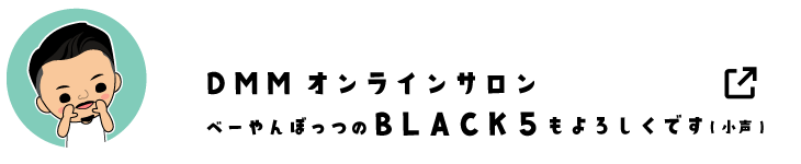 DMM ファンサイトBLACK5