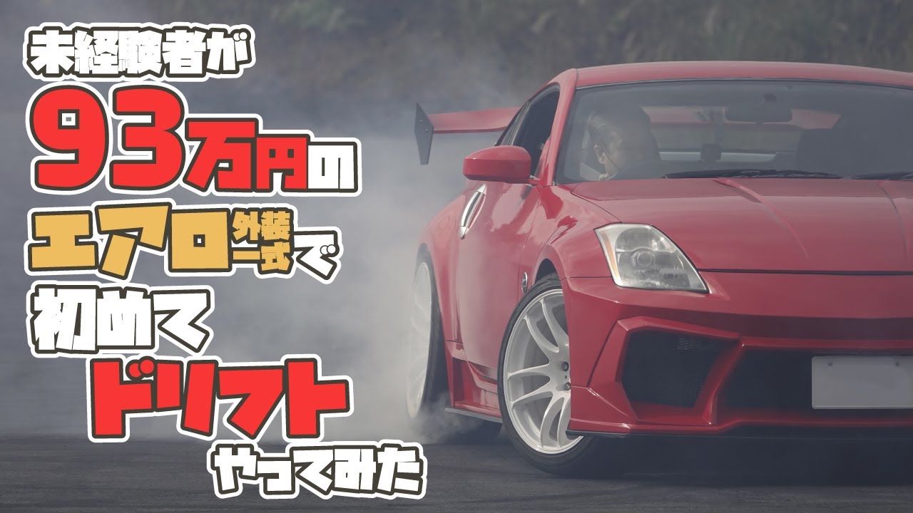 drift ch
